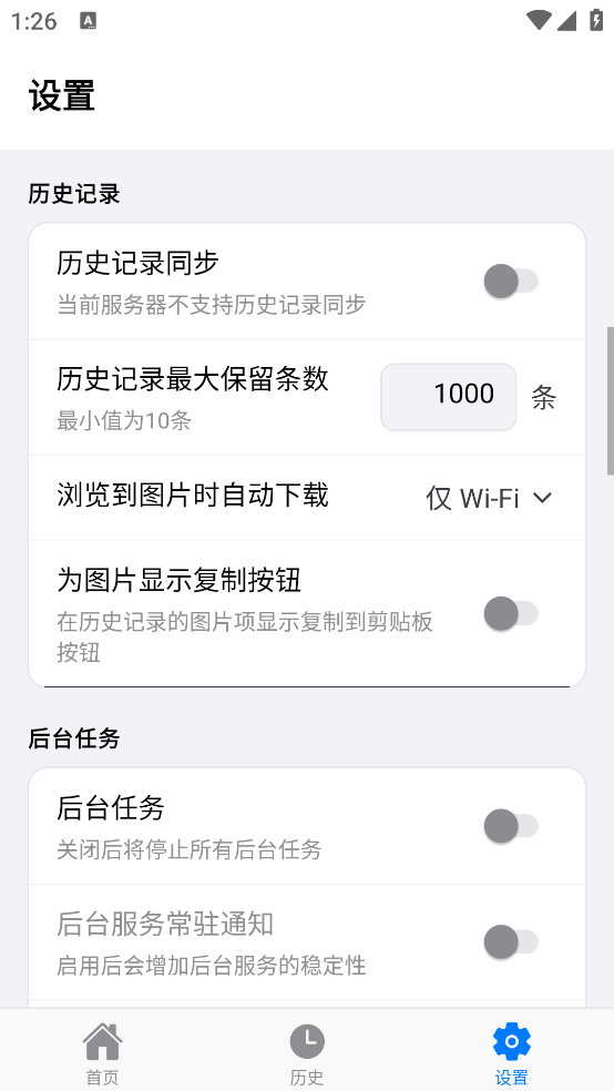 SyncClipboard������ͬ������v1.0.11 �ֻ���