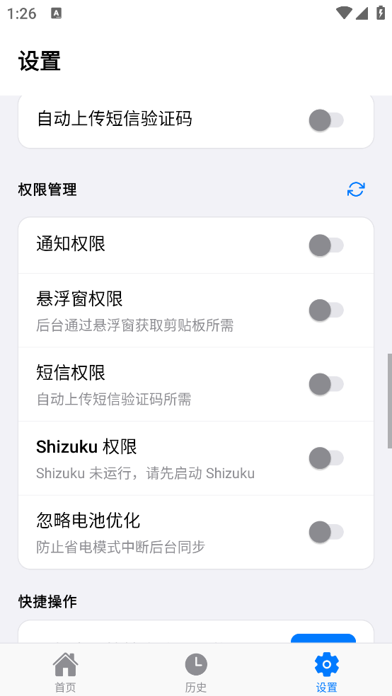 SyncClipboard������ͬ������v1.0.11 �ֻ���