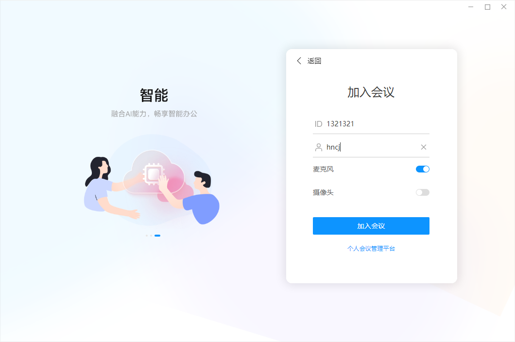 WeLink���԰�v7.59.1 �ٷ���