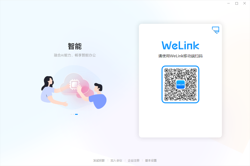 WeLink���԰�v7.59.1 �ٷ���