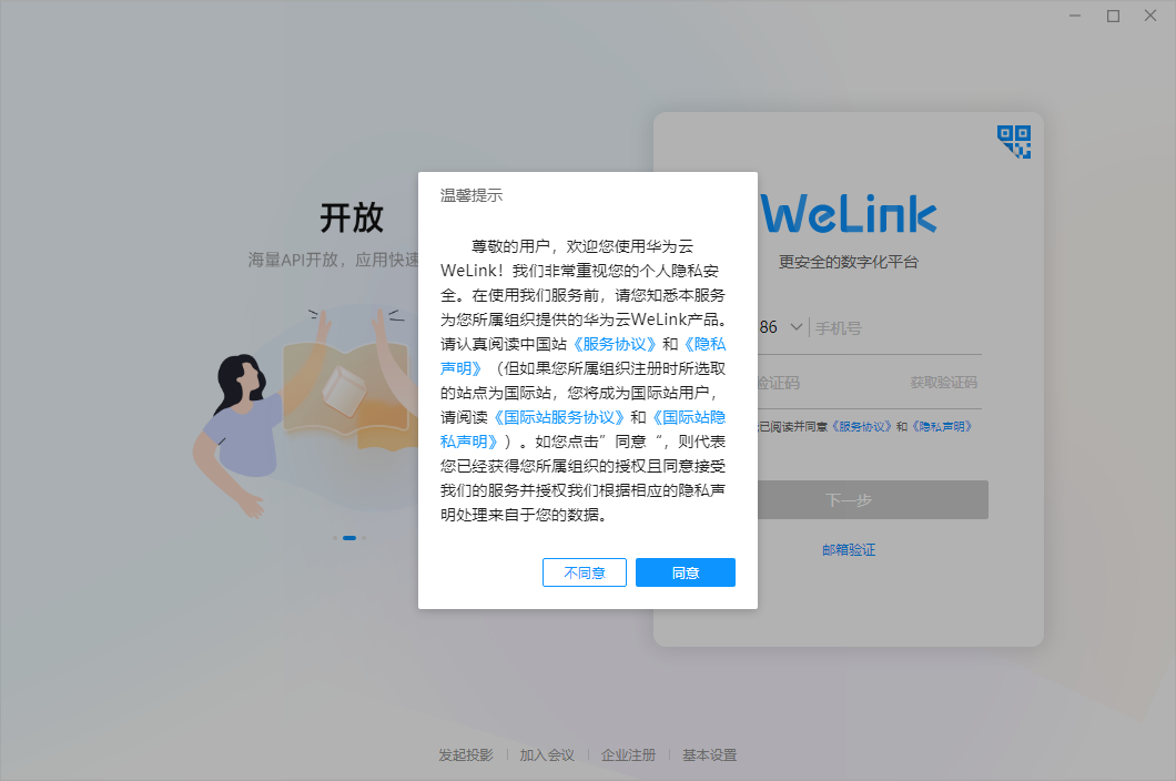 WeLink���԰�v7.59.1 �ٷ���