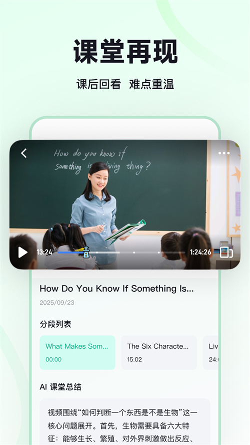 教贝AI教育平台官方版截图4