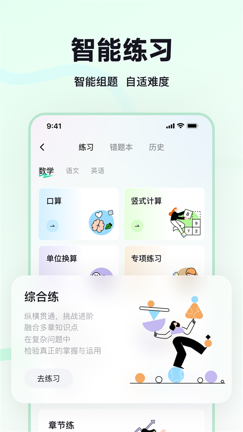 教贝AI教育平台官方版截图2