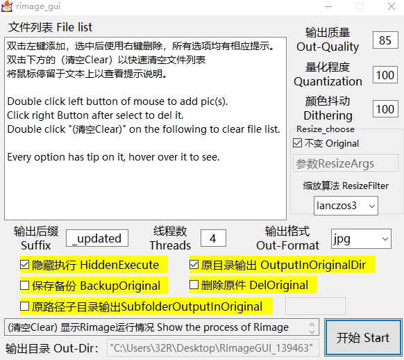 RimageGUI(����ͼƬѹ������)v2.0.0.12 ���°�