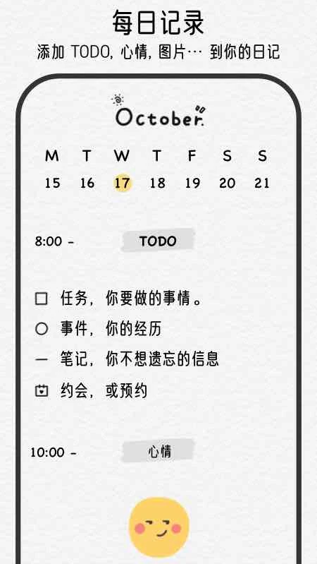 �����ռǰ�׿��v1.3.2 ���°�