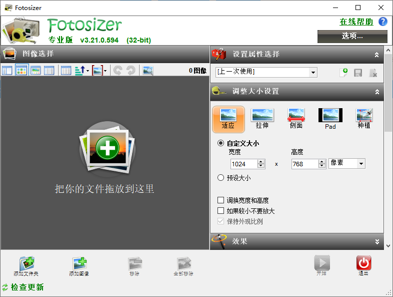 Fotosizer���İ�v3.21.0.594 ���°�