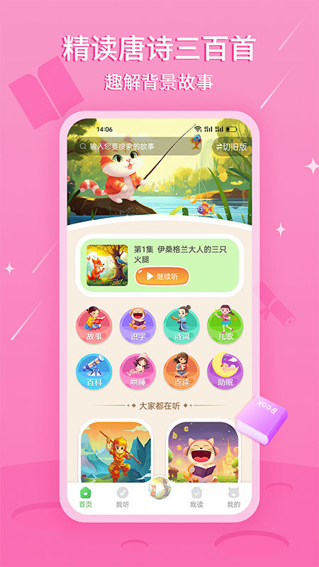 大嘴哄睡故事app最新版v3.0.2 安卓版