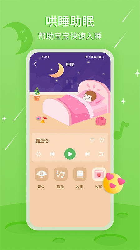 大嘴哄睡故事app最新版v3.0.2 安卓版