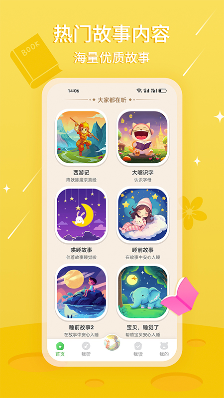 大嘴哄睡故事app最新版v3.0.2 安卓版