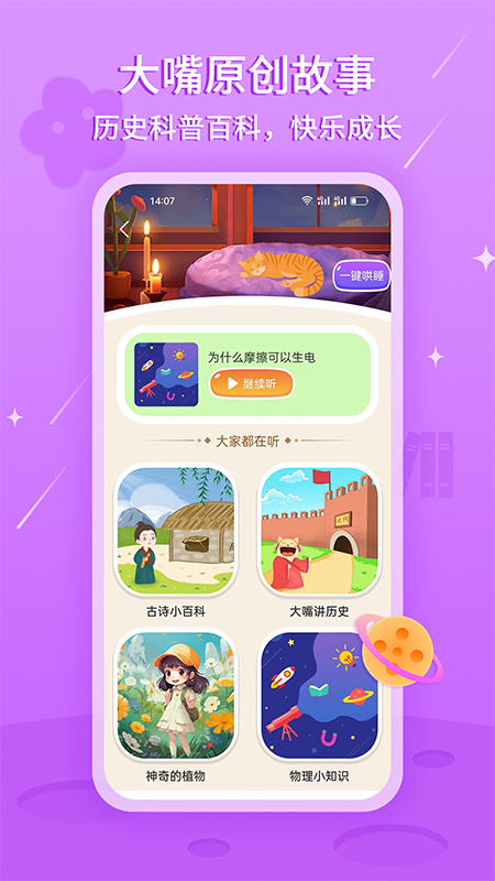 大嘴哄睡故事app最新版v3.0.2 安卓版