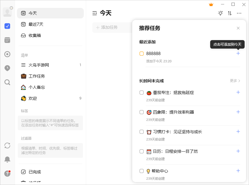 ticktick�ճ̹���pc��v8.0.5.0 ���°�