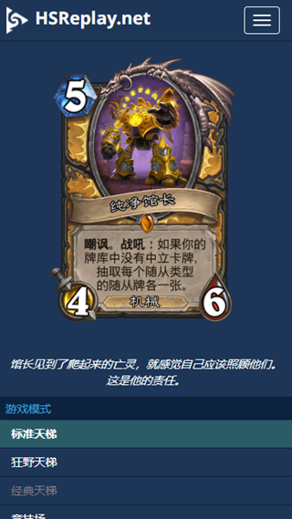 hsreplay¯ʯ��˵(Arcane Tracker )v4.47 ��׿��