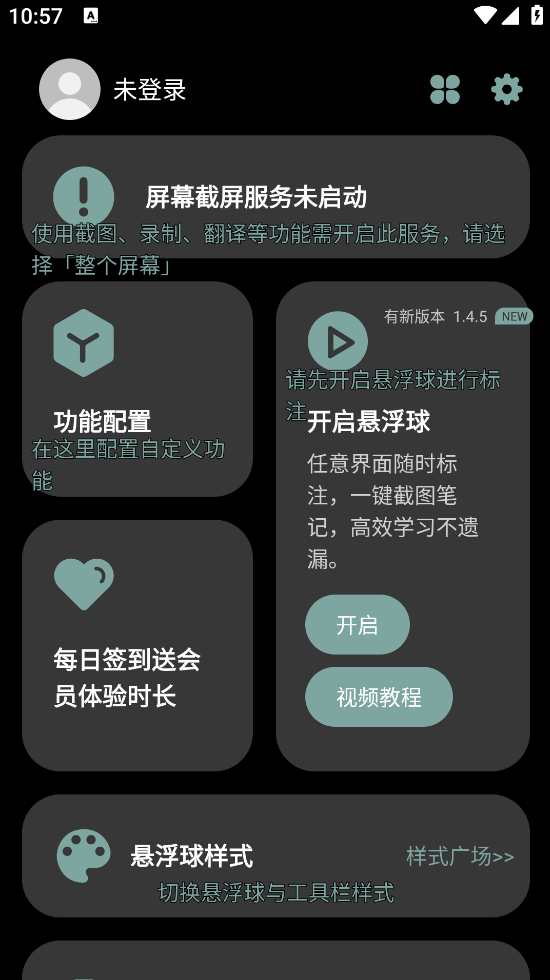 С������Ļ��ע��v1.4.4.1 ��׿��