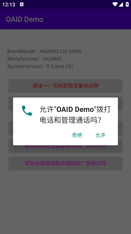 OAID Demo����v4.2.17 ��׿��