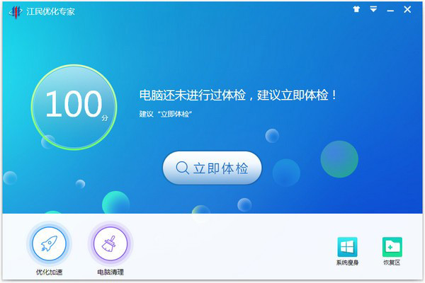 江民优化专家电脑版v1.0.16.912 最新版