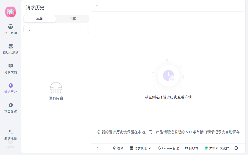 Apifox���԰�v2.8.29 ���°�