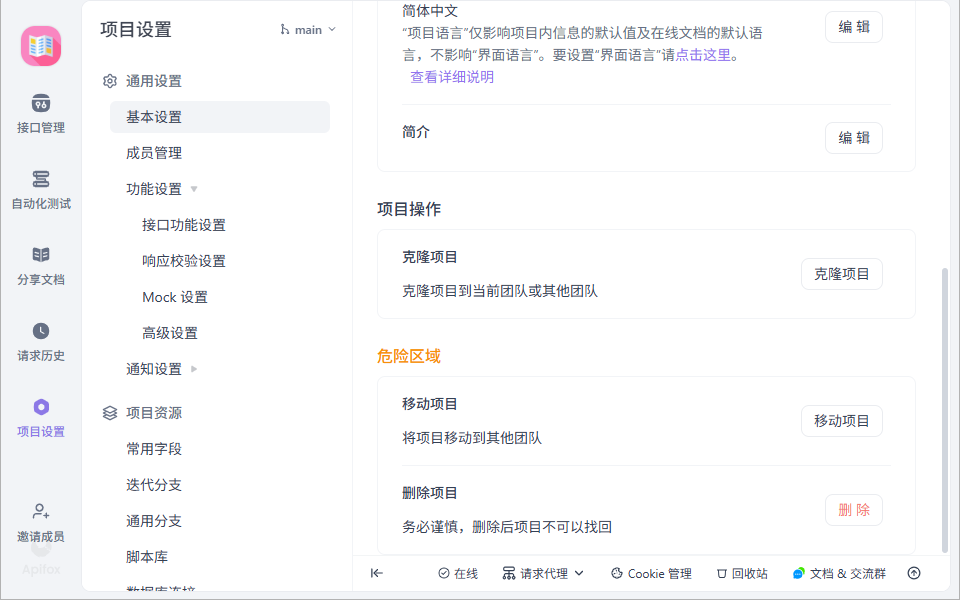 Apifox���԰�v2.8.29 ���°�