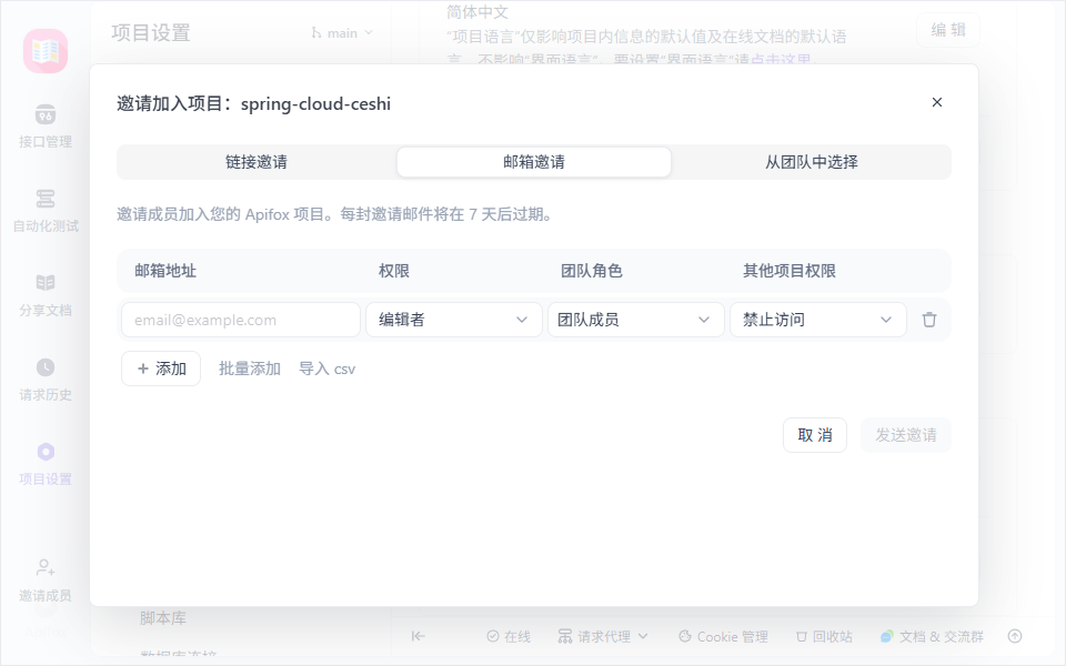 Apifox���԰�v2.8.29 ���°�