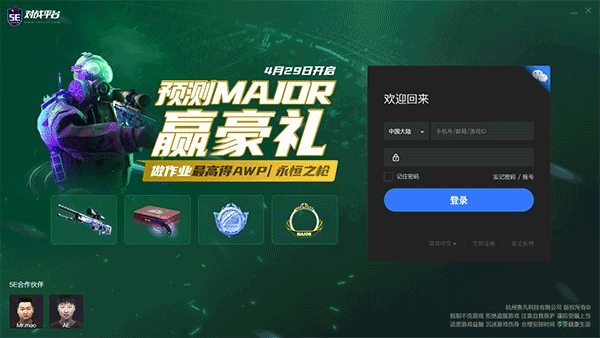 5e��սƽ̨pc��v8.2.6 ���԰�