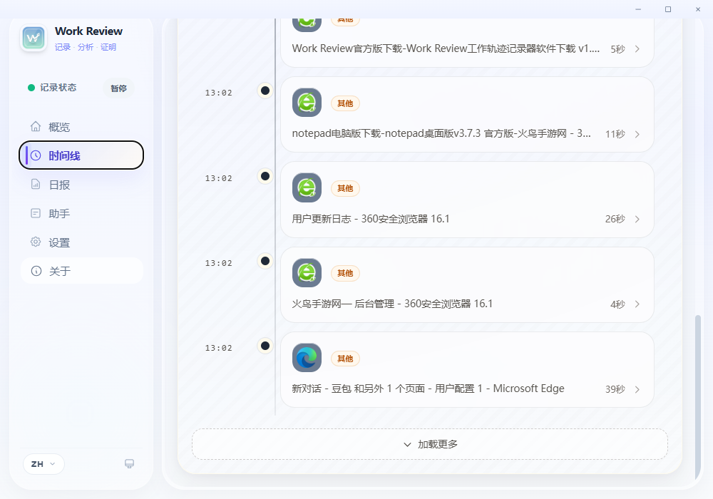 WorkReview���԰�v1.0.47 ���°�