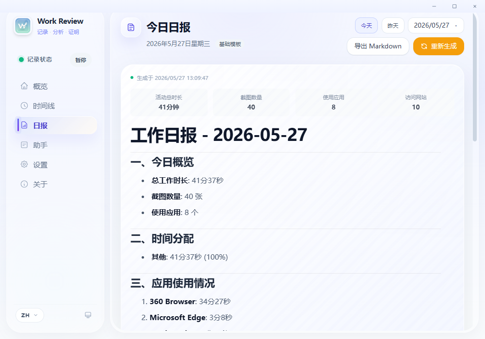 WorkReview���԰�v1.0.47 ���°�