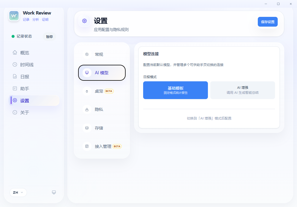 WorkReview���԰�v1.0.47 ���°�