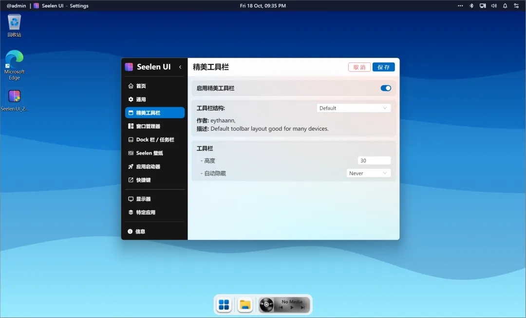 Seelen UI(�����Զ��幤��)v2.6.9 �ٷ���