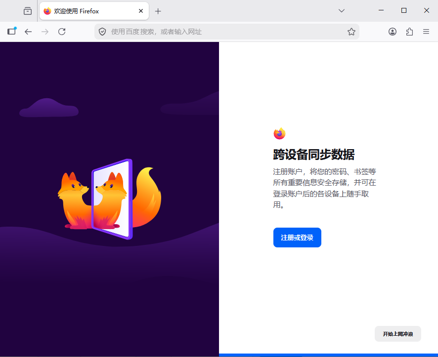火狐浏览器电脑版v151.0.1 最新版