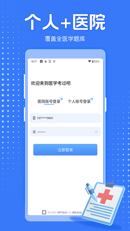 ҽѧ������appv2.0 ���°�