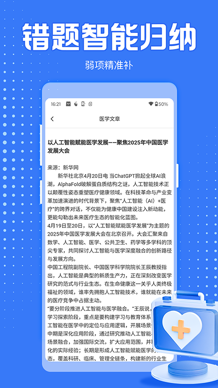 ҽѧ������appv2.0 ���°�