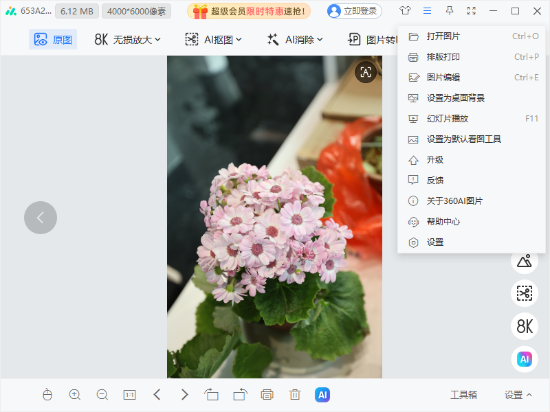 360看图电脑版v1.0.1.1272 官方版