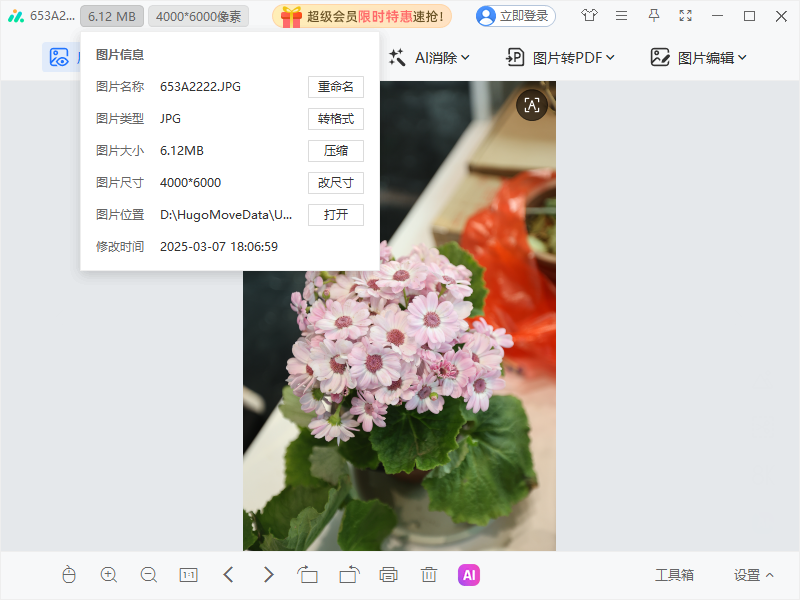 360看图电脑版v1.0.1.1272 官方版