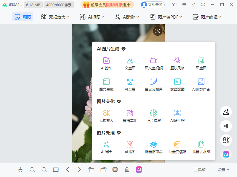 360看图电脑版v1.0.1.1272 官方版