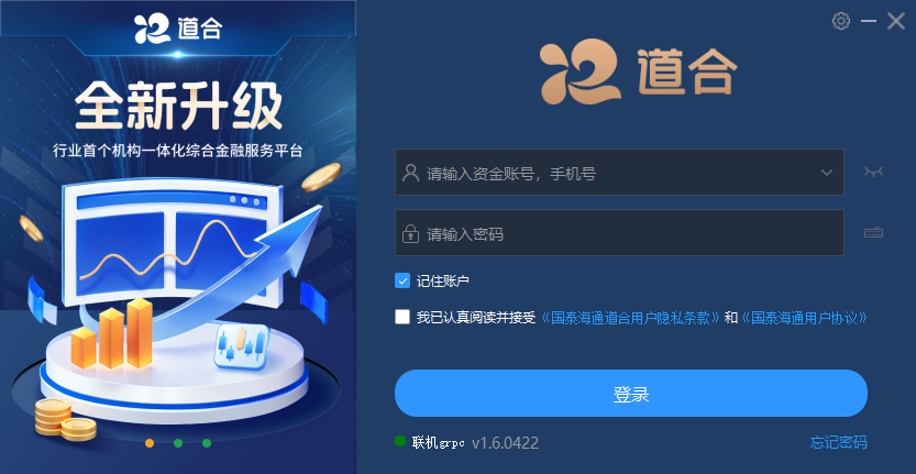 道合桌面版v1.6.0422 官方版