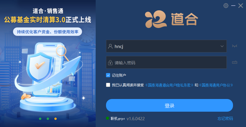 道合桌面版v1.6.0422 官方版