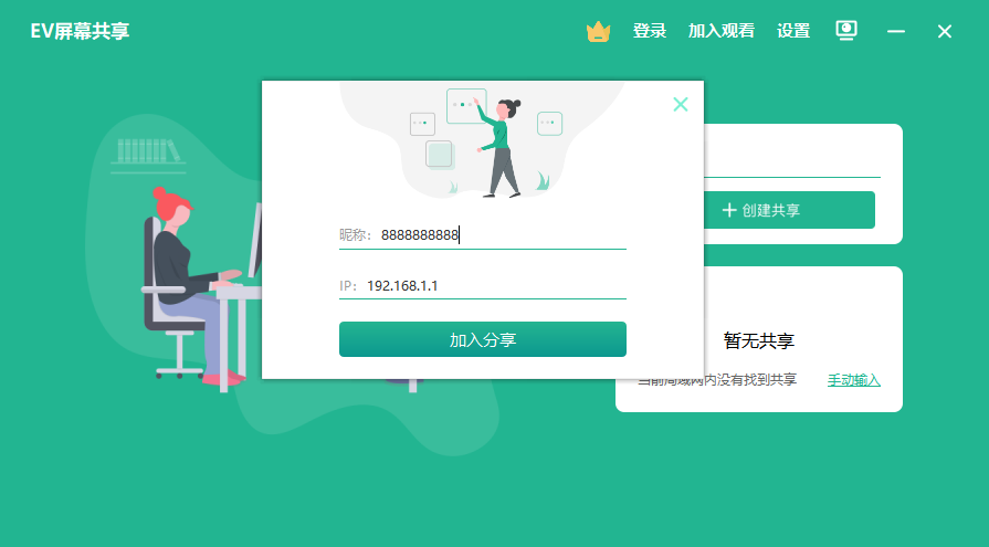 EV��Ļ����pc��v2.4.2 ���°�