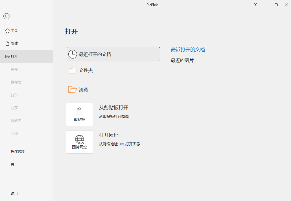 picpick桌面版v7.5.0 最新版