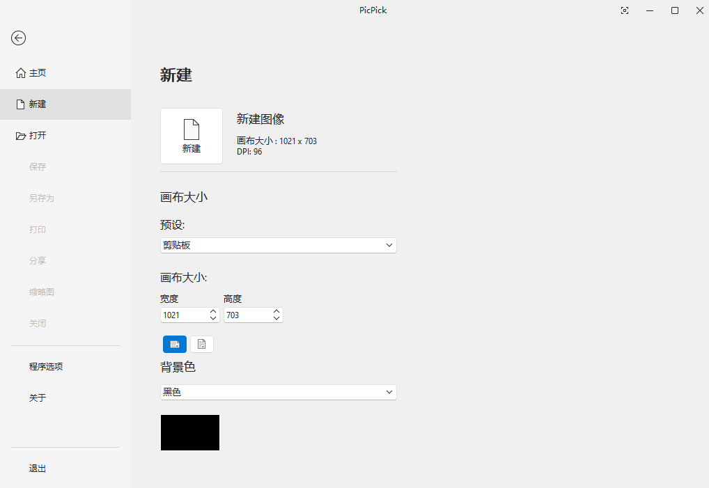 picpick桌面版v7.5.0 最新版
