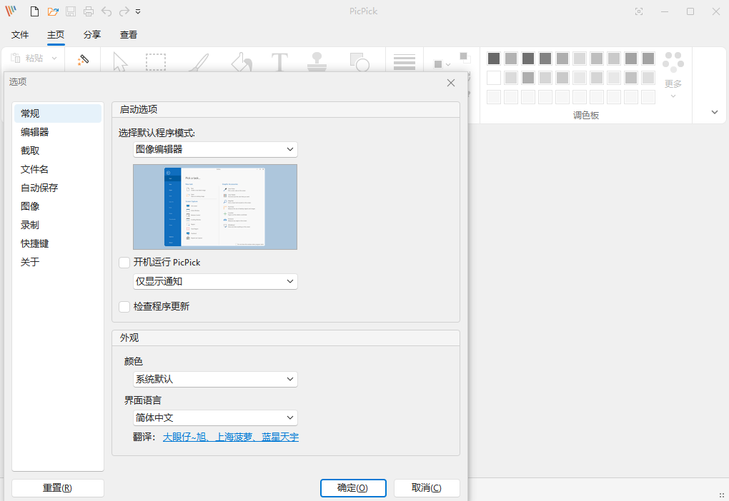 picpick桌面版v7.5.0 最新版