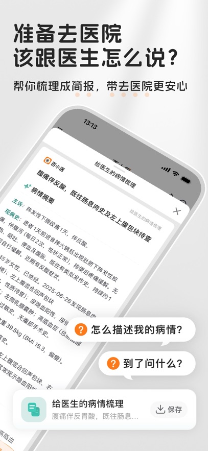 ��Сҽapp���ذ�װv2.2.2 ���°�