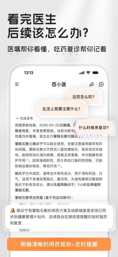 ��Сҽapp���ذ�װv2.2.2 ���°�