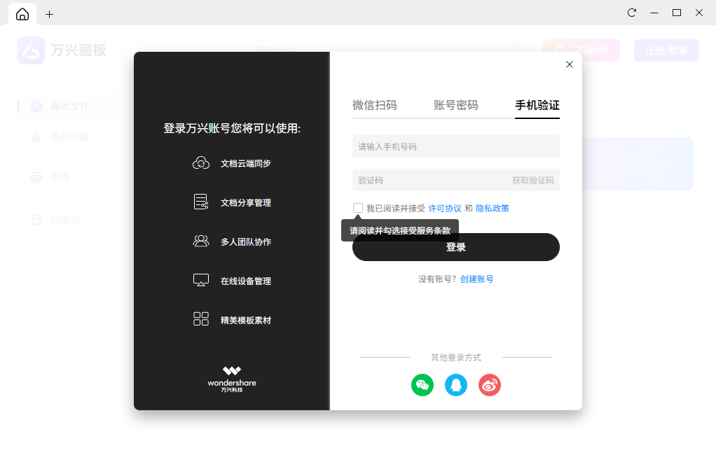 万兴画板桌面版v1.0.3 官方版