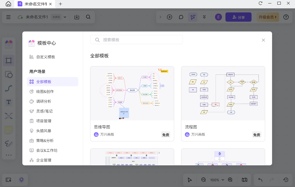万兴画板桌面版v1.0.3 官方版