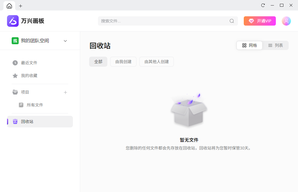 万兴画板桌面版v1.0.3 官方版