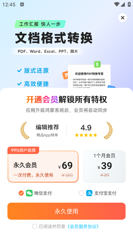 PDFת����������v1.0.1 �ֻ���