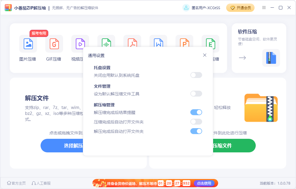 С����ZIP��ѹ�����԰�v1.0.0.78 ���°�