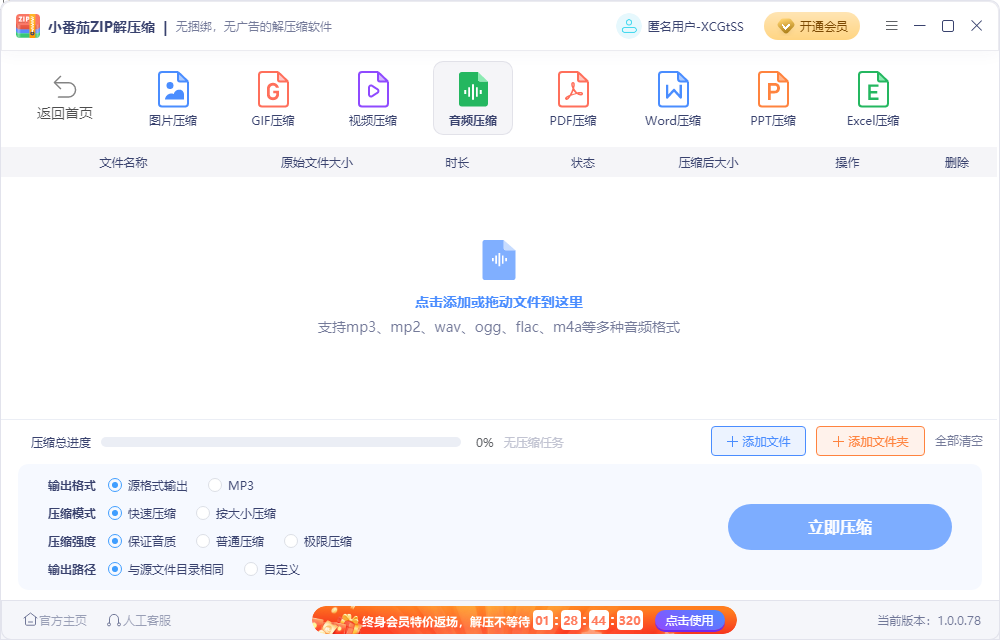 С����ZIP��ѹ�����԰�v1.0.0.78 ���°�