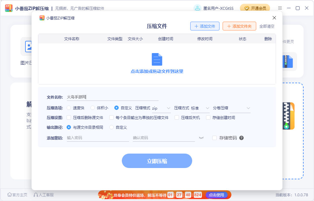 С����ZIP��ѹ�����԰�v1.0.0.78 ���°�