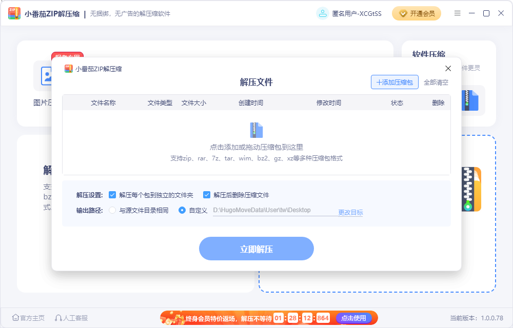 С����ZIP��ѹ�����԰�v1.0.0.78 ���°�