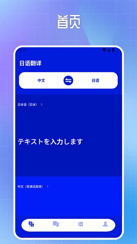 ���շ�����JPtrans����v1.0.0 �ֻ���